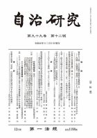 自治研究 2023年12月号 (発売日2023年11月28日) 表紙