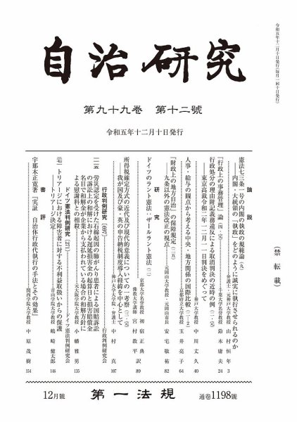 自治研究 2023年12月号 (発売日2023年11月28日) 表紙
