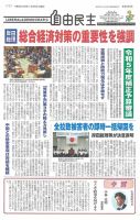自由民主 第3055号 表紙