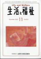 生活と福祉 2023年11月号 表紙