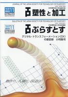 塑性と加工 2023年11月号 表紙