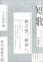 短歌 2023年12月号 表紙