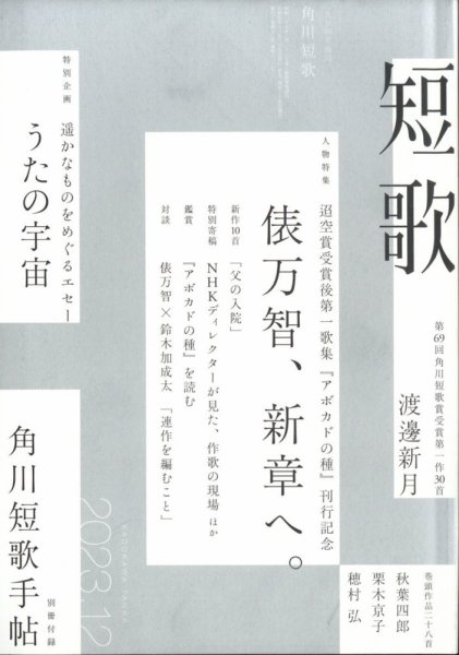 短歌 2023年12月号 (発売日2023年11月25日) 表紙