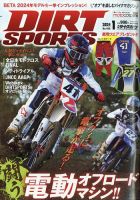 ダートスポーツ 2024年1月号 表紙