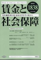 賃金と社会保障 2023年11/25号 表紙