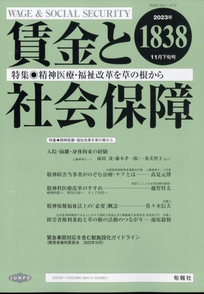 賃金と社会保障 2023年11/25号 (発売日2023年11月28日) 表紙