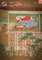 なごみ 12月号 表紙
