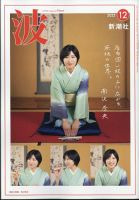 波 2023年12月号 表紙