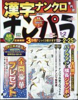 ナンパラ 2024年1月号 (発売日2023年11月25日) | 雑誌/定期購読