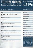 日本医事新報 2023年11/25号 (発売日2023年11月27日) 表紙