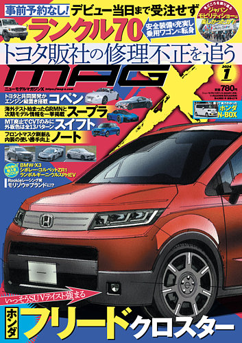 ニューモデルマガジンX 2024年1月号 (発売日2023年11月25日) | 雑誌/定期購読の予約はFujisan