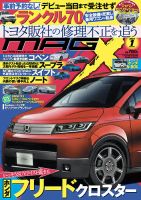 ニューモデルマガジンX 2024年1月号 表紙