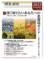農業と経済 2016年 04 月号 [雑誌] 農業と経済のバックナンバー | 雑誌/定期購読の予約はFujisan