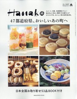 Hanako（ハナコ） 2024年1月号 (発売日2023年11月28日) 表紙