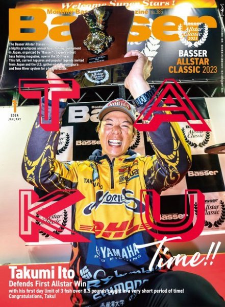 Basser（バサー） 2024年1月号 (発売日2023年11月25日) 表紙