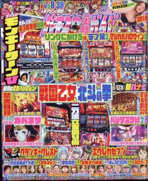 パチスロ必勝ガイド 2024年1月号 (発売日2023年11月29日) 表紙