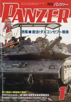PANZER（パンツアー） 2024年1月号 (発売日2023年11月27日) 表紙