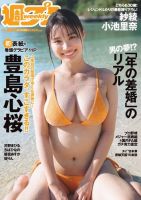 週刊プレイボーイ/週プレ 週刊プレイボーイ50号 (発売日2023年11月27日) | 雑誌/電子書籍/定期購読の予約はFujisan