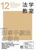 法学教室のバックナンバー (2ページ目 15件表示) | 雑誌/定期
