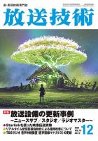 放送技術 76巻12月号 (発売日2023年11月28日) 表紙