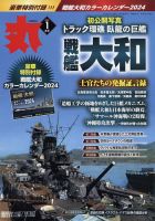月刊丸 2024年1月号 表紙