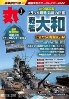 月刊丸のバックナンバー | 雑誌/電子書籍/定期購読の予約はFujisan