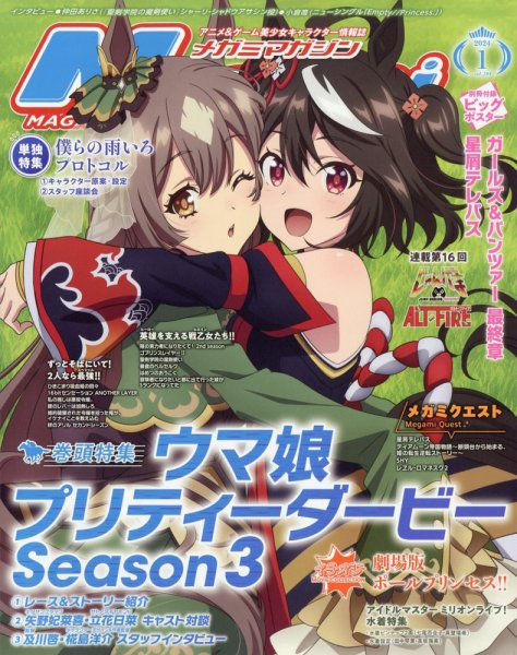 Megami Magazine(メガミマガジン） 2024年1月号 (発売日2023年11月30日) 表紙