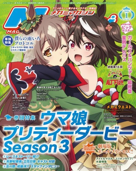 Fujisan.co.jp【Megami Magazine(メガミマガジン） 2024年1月号(2023年10月30日発売)】
