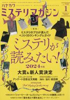 文芸誌・小説 雑誌のランキング | 文芸・総合 雑誌 | 雑誌/定期購読の