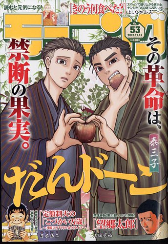 モーニング 2023年12/14号 (発売日2023年11月30日) | 雑誌/定期購読の