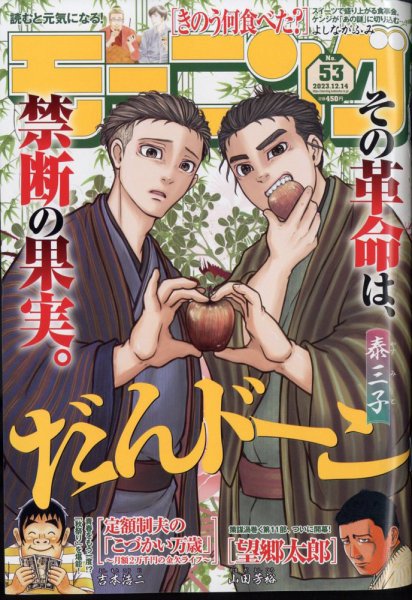 モーニング 2023年12/14号 (発売日2023年11月30日) 表紙