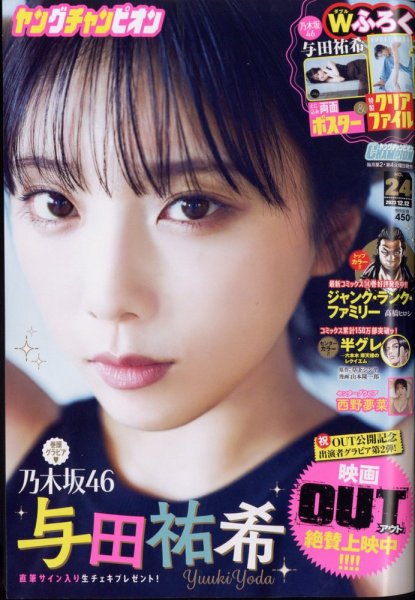 YOUNG CHAMPION (ヤングチャンピオン) 2023年12/12号 (発売日2023年11月28日) 表紙