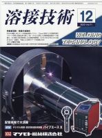 溶接技術 2023年12月号 表紙