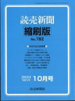 読売新聞縮刷版 2023年10月号 表紙