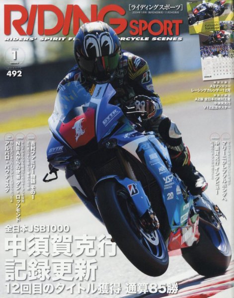 RIDING SPORT（ライディングスポーツ） 2024年1月号 (発売日2023年11月24日) 表紙