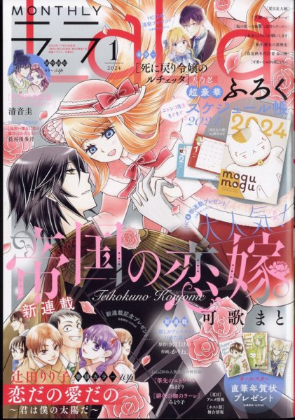 LaLa (ララ)  2024年1月号 (発売日2023年11月24日) 表紙