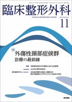 臨床 外科 雑誌 人気 バック ナンバー