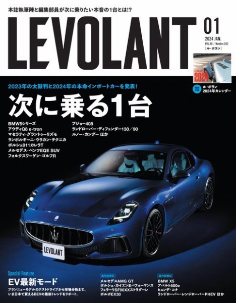 ル・ボラン（LE VOLANT） 2024年1月号 (発売日2023年11月25日) 表紙