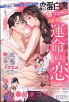 恋愛白書パステル 2024年1月号 (発売日2023年11月24日) 表紙