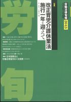 労働法律旬報 2023年11/10号 (発売日2023年11月15日) 表紙