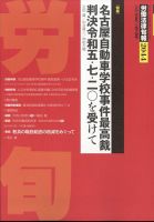 労働法律旬報 2023年11/25号 表紙