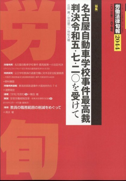 労働法律旬報 2023年11/25号 (発売日2023年11月28日) 表紙