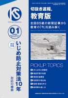 切抜き速報教育版 2024年1号 (発売日2023年11月28日) 表紙