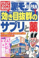 裏モノJAPAN 2024年1月号 表紙