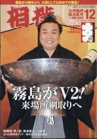 相撲 表紙
