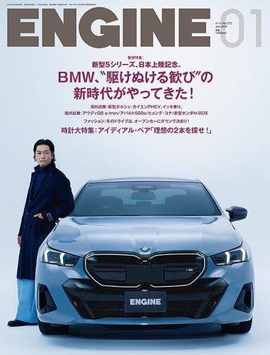 engine 雑誌 コレクション 採用