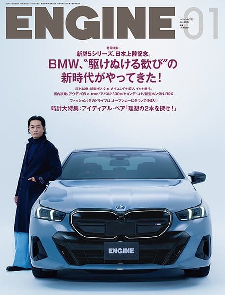 ENGINE（エンジン） 2024年1月号 (発売日2023年11月25日) 表紙