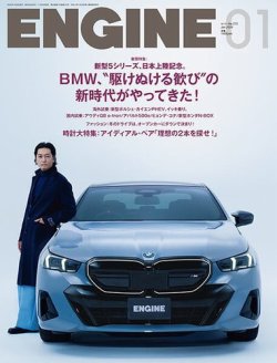 雑誌 エンジン コレクション 最新 号