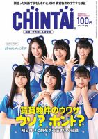 CHINTAI福岡・北九州・久留米版 2024年1月号 表紙
