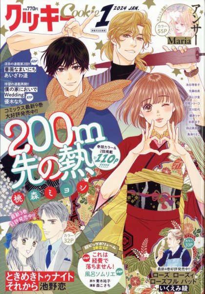 Cookie（クッキー） 2024年1月号 (発売日2023年11月25日) 表紙